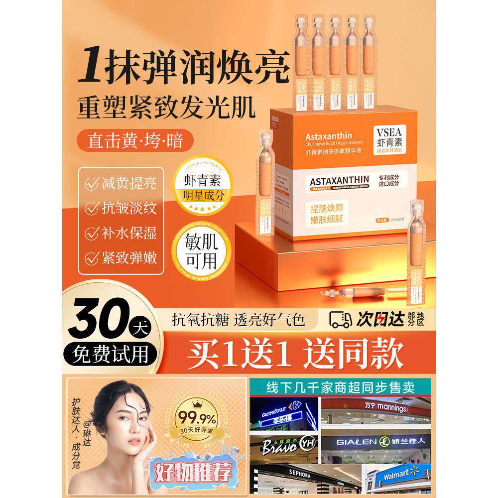 虾青素次抛精华液VC白美斑淡提亮去黄改善暗沉肤色抗皱紧致抗衰老