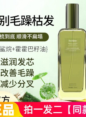 芮俏护发精油依兰香黑种籽养发精油改善毛躁柔顺丝滑留香护发油
