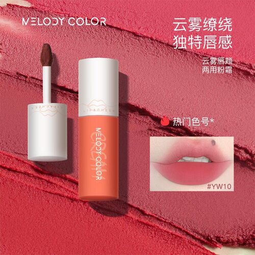 曼媞Melodycolor云雾唇颊两用粉霜唇泥哑光雾面口红唇彩唇泥新品