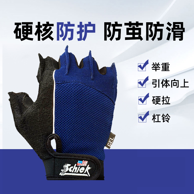 schiek旭克健身手套防起耐磨护掌