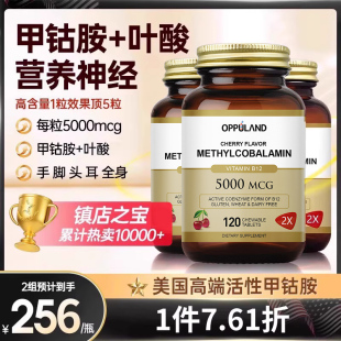 3瓶 OPPULAND甲钴胺营养神经脑活性修复叶酸片b族维生素b12正品