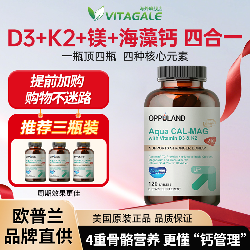 OPPULAND海藻钙镁片D3K2