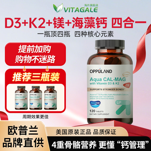 OPPULAND海藻钙镁片D3K2