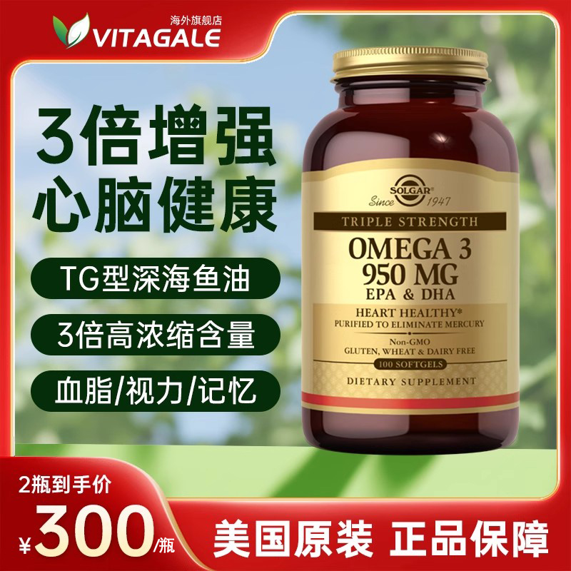 SOLGAR深海鱼油软胶囊