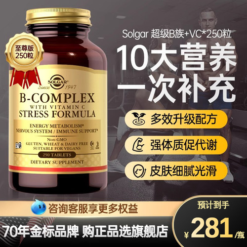 美国SOLGAR维生素b族片复合多种