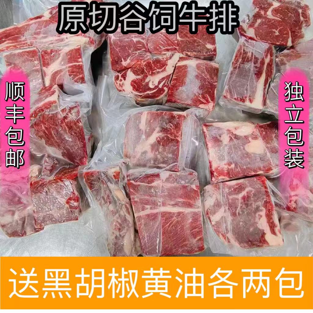 香自鲜谷饲新鲜原切牛排边角料