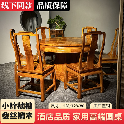 金丝楠木组合转盘雕花大圆桌定制