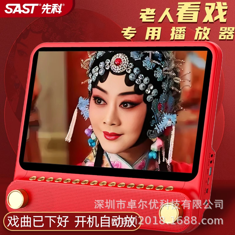 SAST/先科 见描述先科老年人唱戏机大屏广场舞大音量视频播放器老