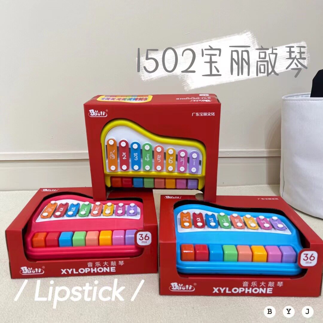 1宝丽儿童八音阶手敲琴欢乐大木琴婴幼儿音乐益智启蒙玩具2