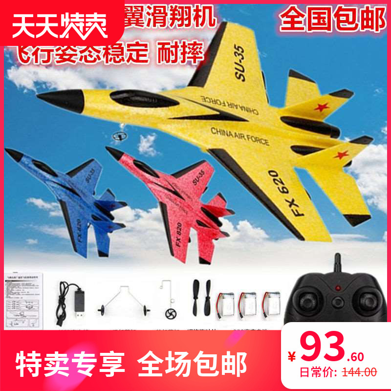 新升级遥控滑翔机战斗机电动航模入门级可充电翼泡沫飞机玩具