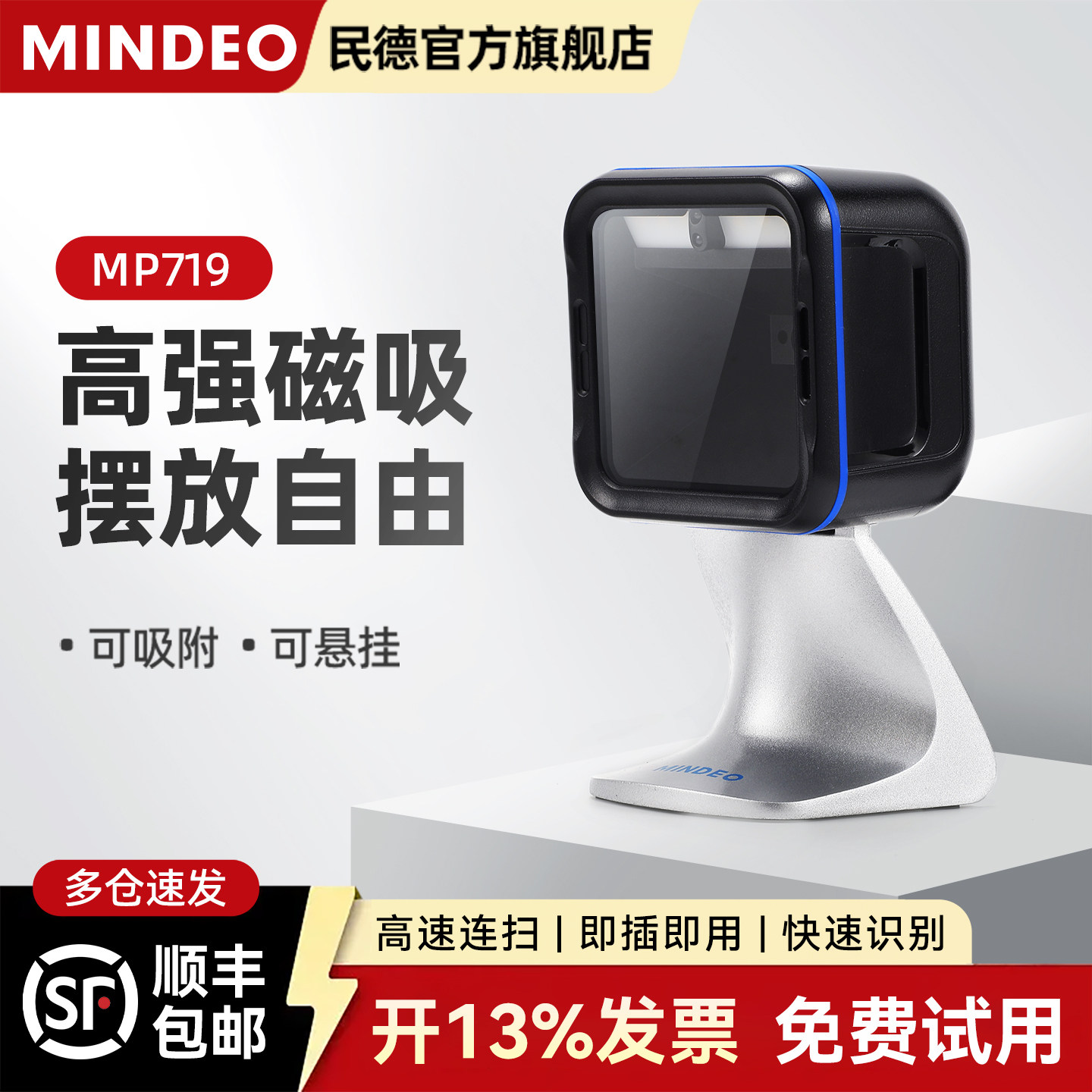 mindeo民德新款扫描平台条码扫描器商品收银超市支付宝扫描器微信扫码枪全方位扫码器扫描枪二维码扫描MP719