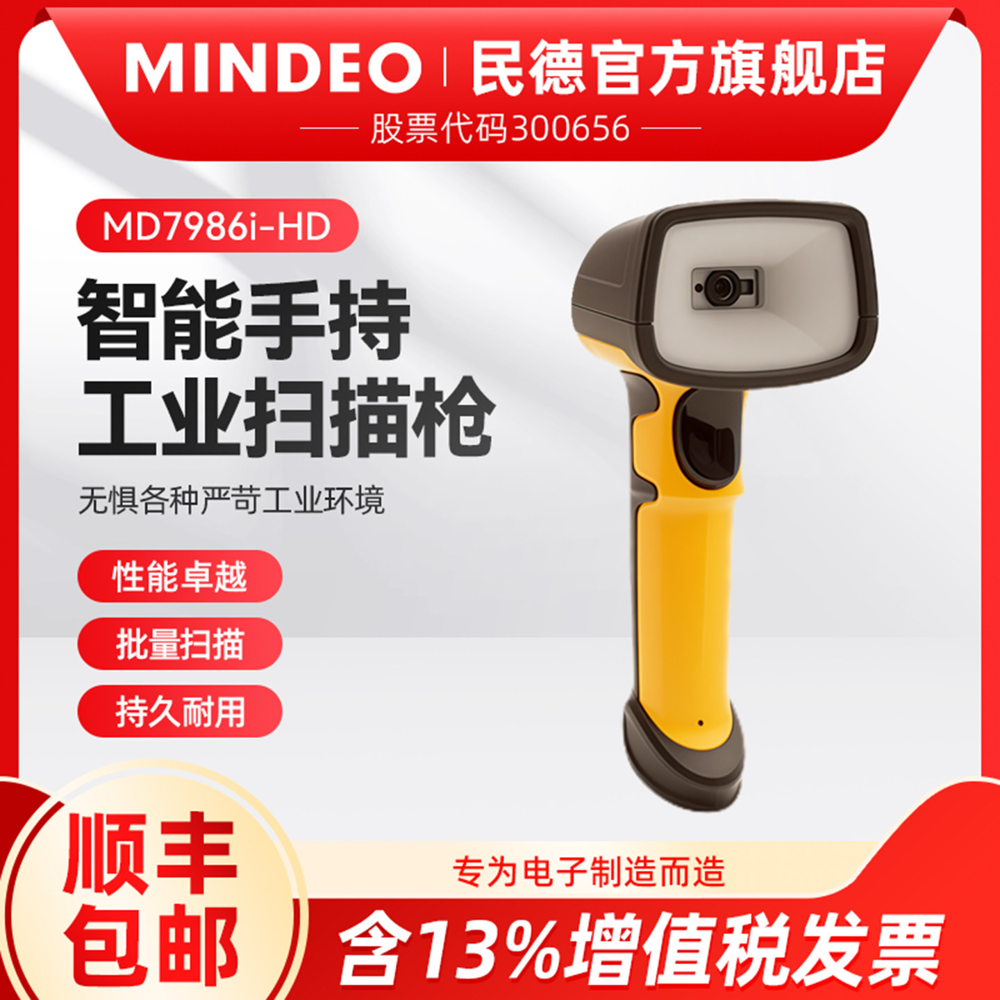 工业无线智能读码器 CS7986i-HD民德智能手持有线读码器 MD7986i-HD民德