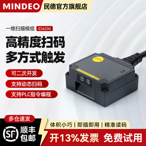 MINDEO民德扫描枪储物柜