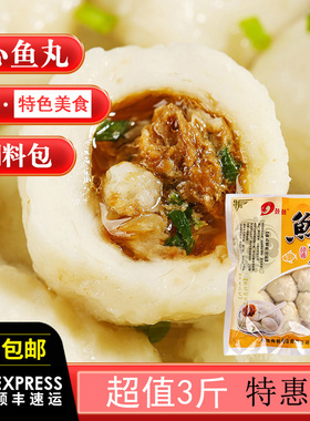 福州海叙牌鱼丸手工纯鱼肉鳗鱼丸包心鱼丸关东煮食材鱼蛋3斤批发