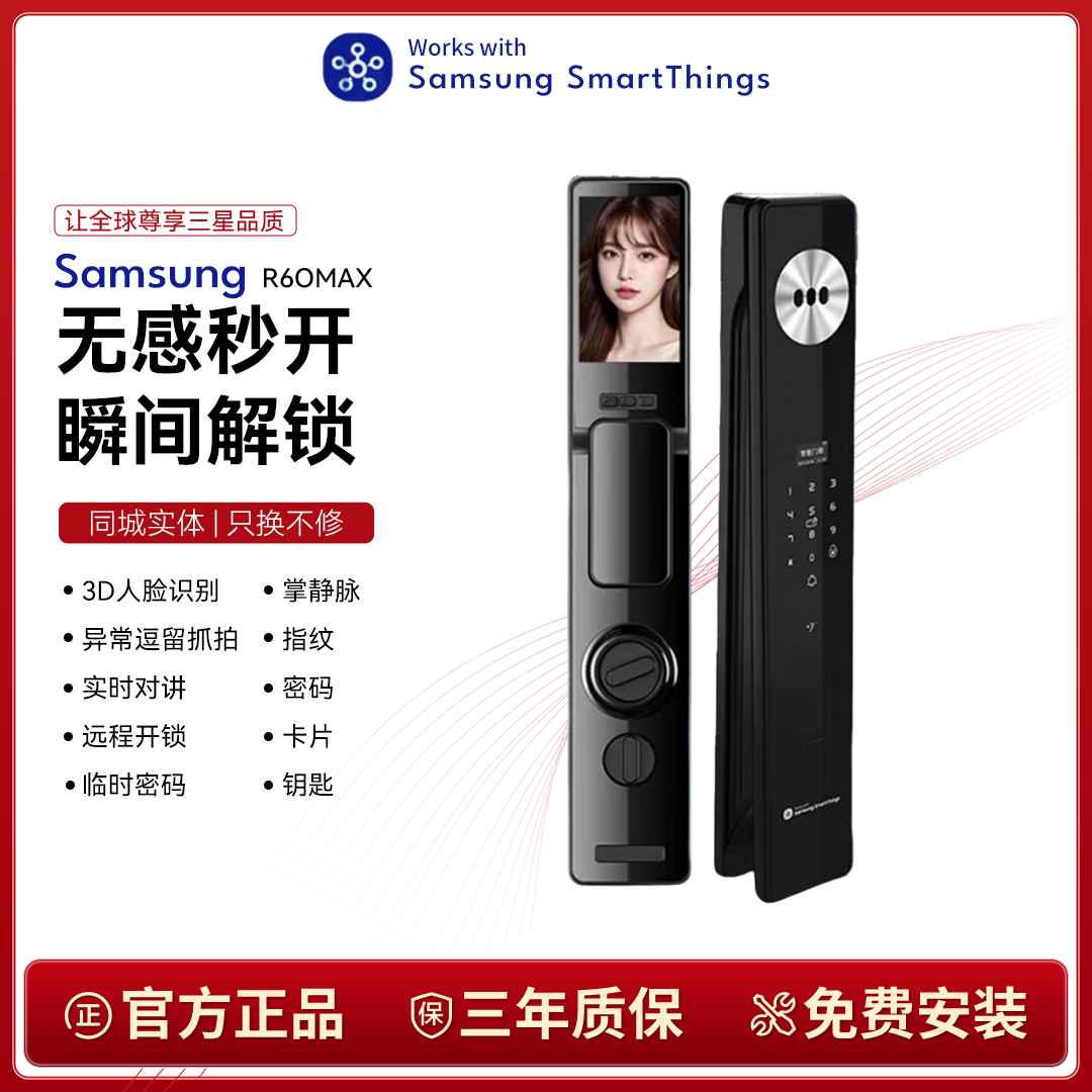 三星智家智能锁R60Max人脸猫眼监控指纹密码家用防盗入户门电子锁