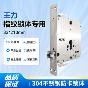 王力门锁指纹锁专用锁体防卡半自动全自动智能锁密码锁防盗锁配件