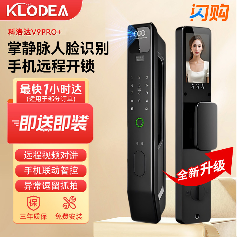 科洛达全自动指纹锁家用防盗门人脸识别智能锁入户门电子锁密码锁