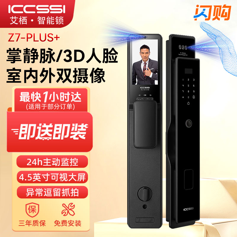 艾栖掌静脉人脸Z7-PLUS+智能门锁双摄像指纹锁家用电子锁十大品牌