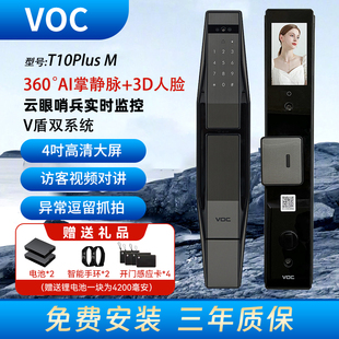 VOC智能门锁T10Plus M掌静脉人脸识别家用门锁电子锁入户门指纹锁