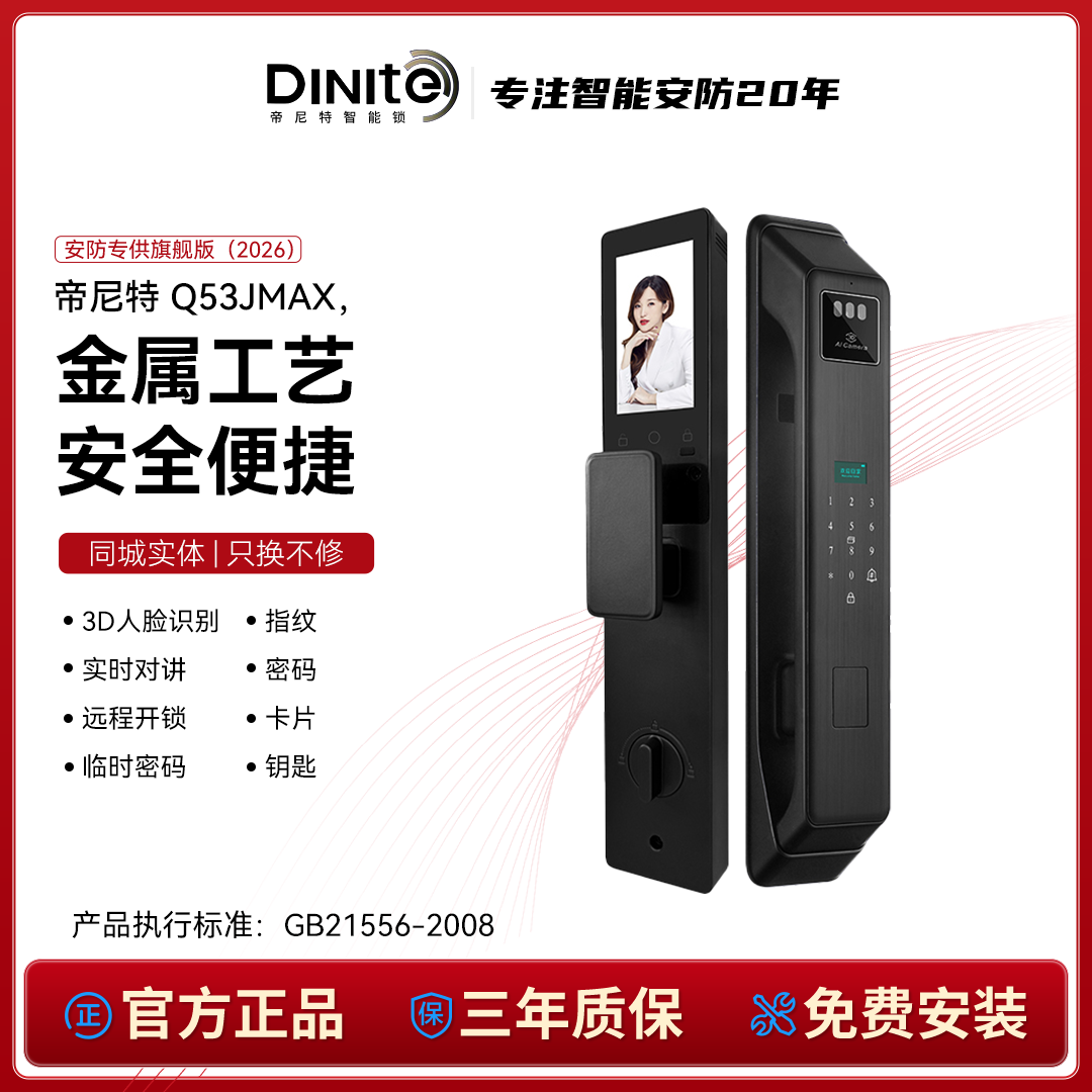 帝尼特智能锁Q53J-Max手机远程带监控3D人脸识别密码锁家用指纹锁