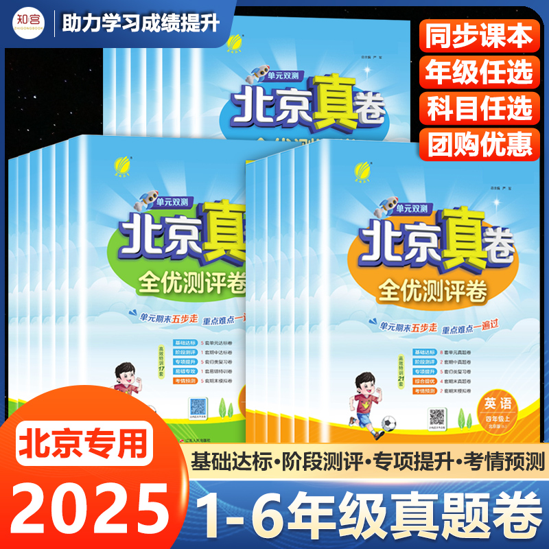 北京真卷1-6年级真题卷上下册