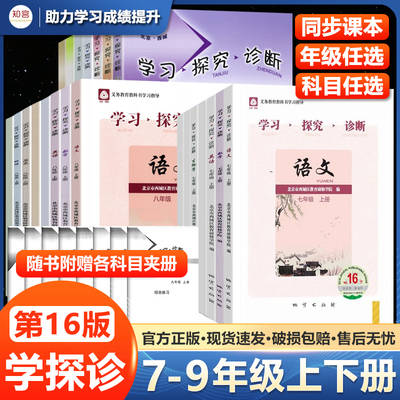 北京西城学探诊7-9年级上下册