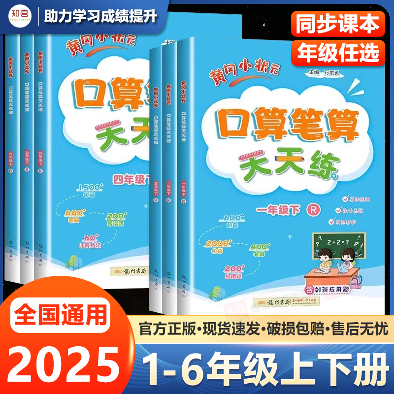 2025秋口算笔算天天练数学一二三四五六年级上册下册人教版全横式竖式专项训练同步练习册 黄冈小状元思维训练心算速算题卡 开学了