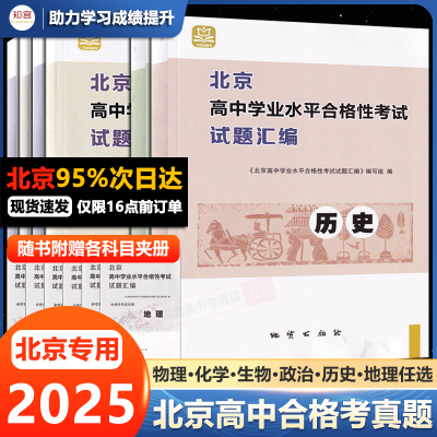 2025北京高中合格考真题科目任选