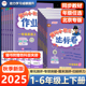BJ黄冈1 6年级英语同步练习册试卷测试卷 英语达标卷 作业本一年级二年级三年级四五六年级上下册北京版 北京专版 黄冈小状元