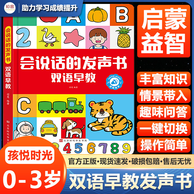 会说话的早教有声书幼儿童启蒙益智玩具早教点读发声书生日礼物0到3岁1一2-4-5撕不烂宝宝学说话婴儿点读认知触摸书绘本双语学习机,书籍/杂志/报纸,启蒙认知书/黑白卡/识字卡,淘宝优惠券,粉丝福利购,淘宝优惠卷