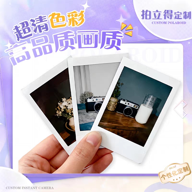 高清洗照片冲洗打印手机相片拍立得学生diy卡通动漫定制3寸塑封