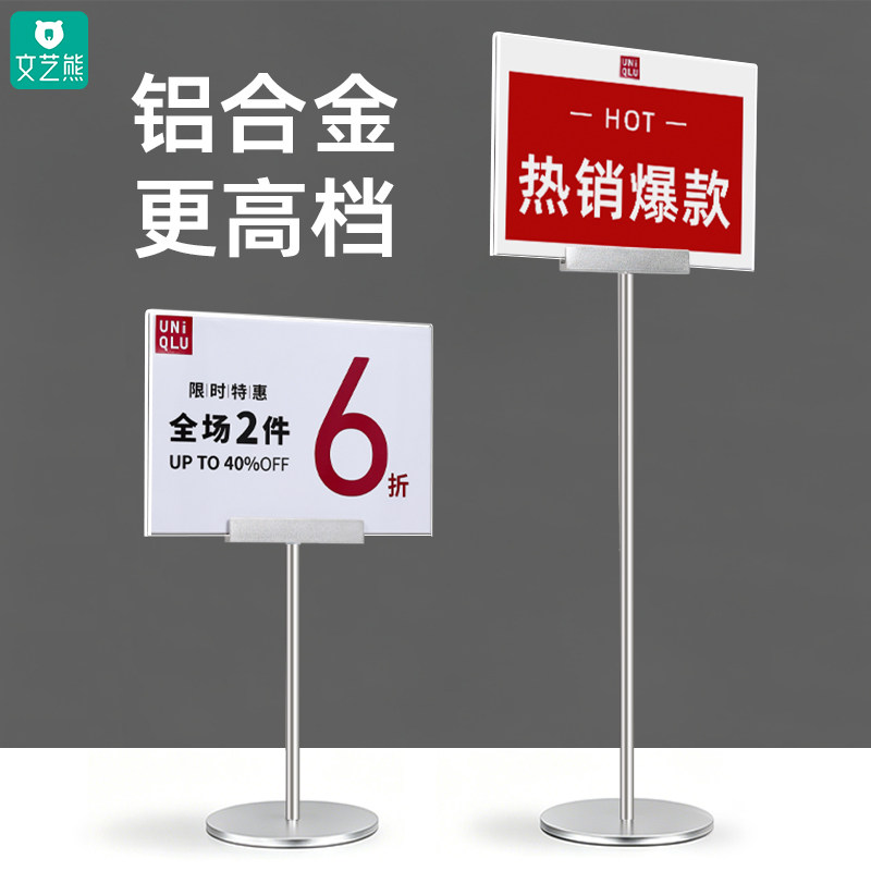 铝合金特价展示牌桌面高档促销立牌伸缩海报架广告牌亚克力立式桌牌台卡kt板夹子落地展架服装店价格展示牌