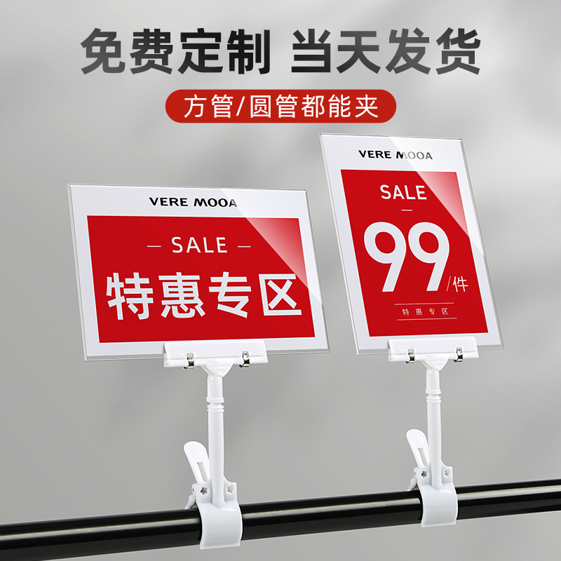 服装店标价牌特价牌广告夹子价格标签新品上市活动价格展示牌商品折扣牌KT板促销价格牌打折牌特价贴标价牌