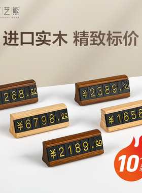 10个装实木价格展示牌商品标价牌高档商场专柜标签架珠宝茶叶烟酒标价签价位组合价钱展示牌pop数字价格牌