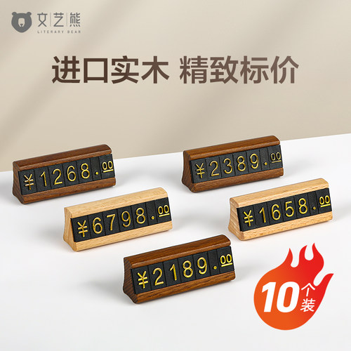 10个装实木价格展示牌赠送数字