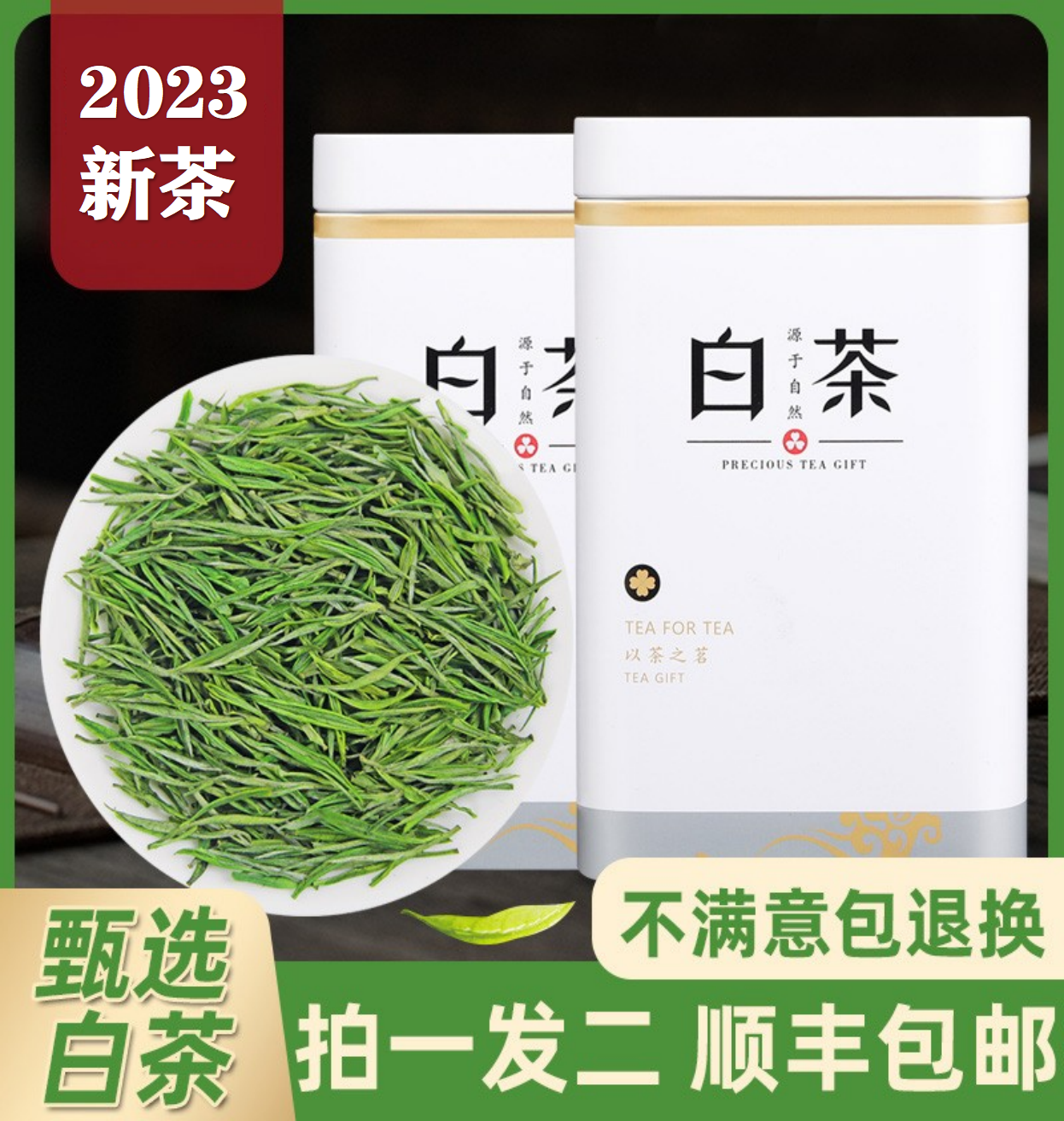 正宗白茶安吉高山特级2023年新茶雨前珍稀口粮绿茶散装茶叶礼盒装_虎窝淘
