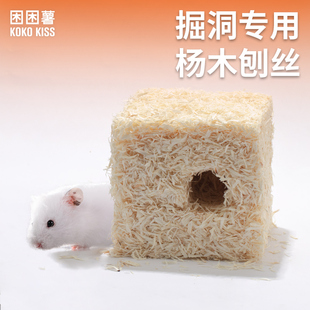 困困薯白杨木刨丝花木屑纸棉垫料金丝熊造景吸水除臭无尘用品大全