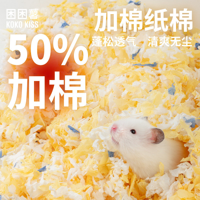 困困薯加棉加厚保暖纸棉仓鼠金丝熊垫料仓鼠笼造景保暖棉花纸棉,宠物/宠物食品及用品,垫料,淘宝优惠券,粉丝福利购,淘宝优惠卷