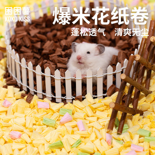 困困薯彩虹纸粒仓鼠吸水纸棉垫料无尘金丝熊专用木屑造景用品大全
