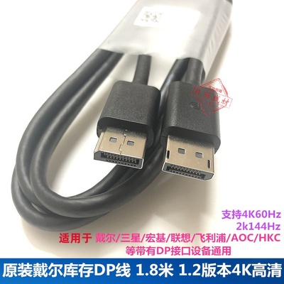 原装dell戴尔DP线显示器aoc