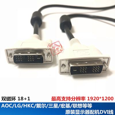 原装适用于DELL联想AOC惠普DVI线