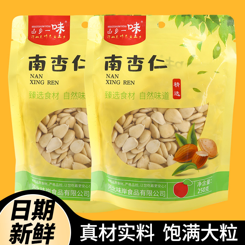 原味去皮甜杏仁250g零食坚果