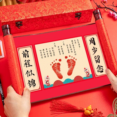 手足印画卷轴满月百天手足脚印抓周道具礼物平安喜乐宝宝周岁纪念