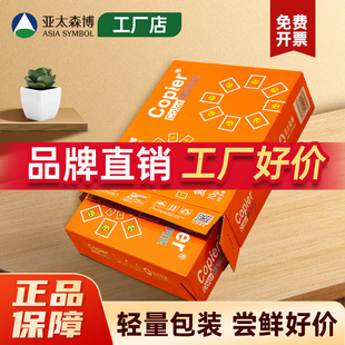亚太森博a4打印纸70g双面复印纸80克单包整箱学习办公草稿白纸
