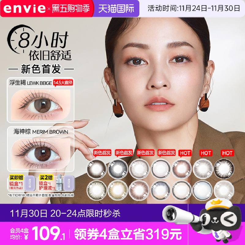 envie精选美瞳月抛2片大小直径彩色隐形近视眼镜女自然微混血