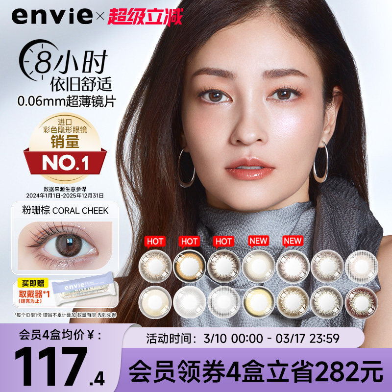 envie经典梨花美瞳日抛10片小直径彩色隐形近视眼镜自然日常棕色