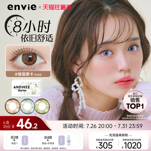 ANDMEE美瞳月抛1片大小直径自然彩色近视隐形眼镜【部分临期】