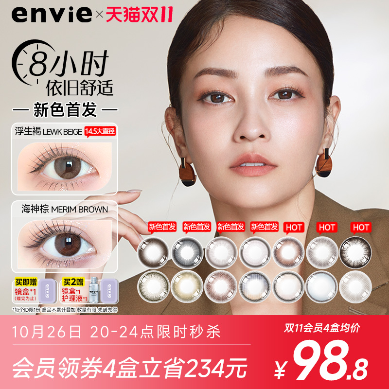 envie精选美瞳月抛2片大小直径彩色隐形近视眼镜女自然微混血cos