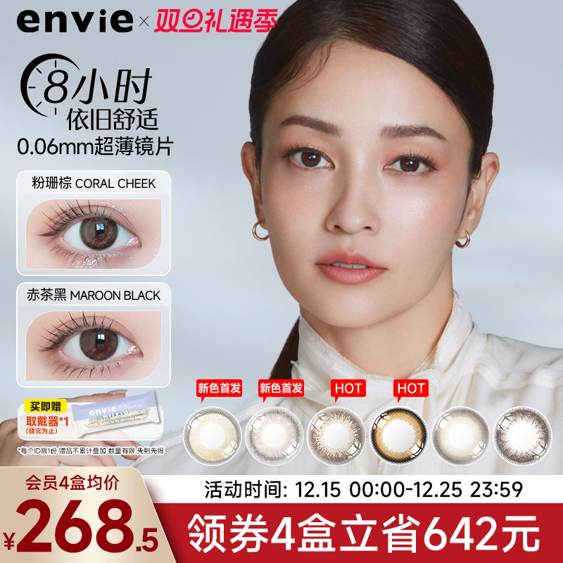 envie梨花美瞳日抛30片小直径彩色隐形眼镜狗狗眼自然粉棕色envia