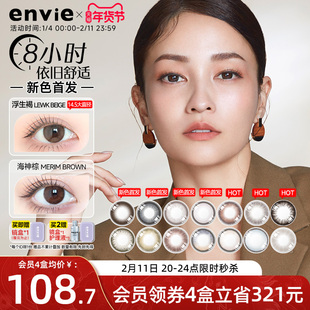 envie精选美瞳月抛2片大小直径彩色隐形近视眼镜女自然微混血cos
